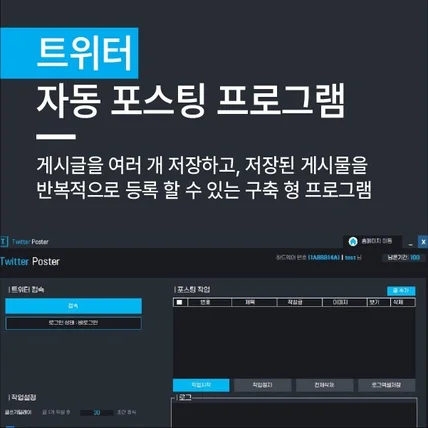 포트폴리오-트위터 자동 포스팅 프로그램