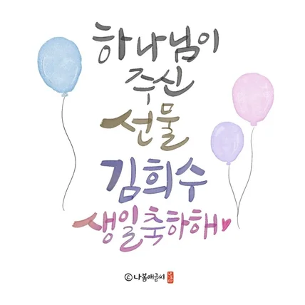 포트폴리오-아기생일축하 제작