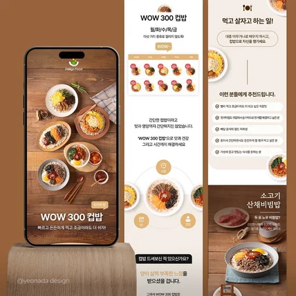 포트폴리오-식품 푸드 컵밥 상세페이지