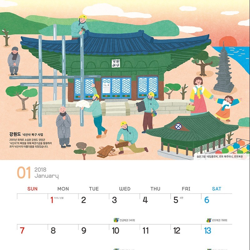 나눔 로또 캘린더 일러스트, 일러스트 포트폴리오 - 크몽