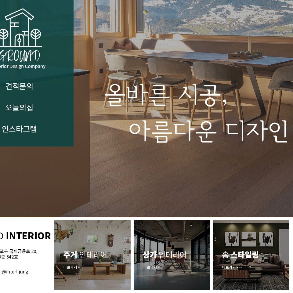 [인테리어] 인테리어 업체 블로그 디자인 스킨, 블로그·카페 디자인 포트폴리오 - 크몽