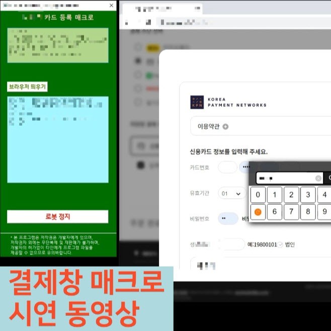 포트폴리오-결제창 매크로