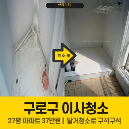 포트폴리오-아파트 입주 이사 청소 브라이티 서비스는 정찰제입니다