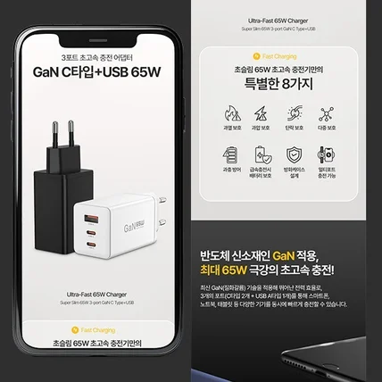 포트폴리오-[기획&상세페이지] 65w 초고속 충전기 상세페이지 제작