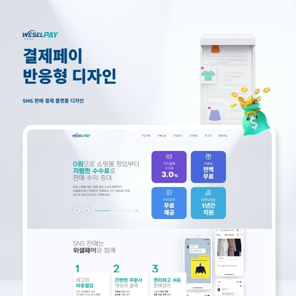 포트폴리오-결제페이 반응형 홈페이지 디자인