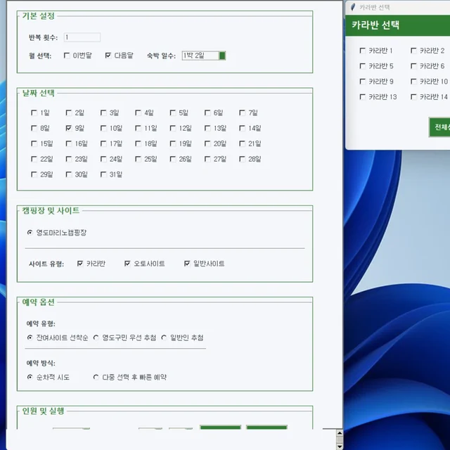 인기 포트폴리오-캠핑장 예약 매크로