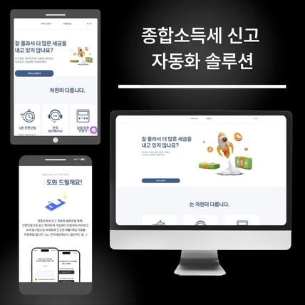 포트폴리오-골프 캐디용 종합소득세 통합 신고 접수 홈페이지