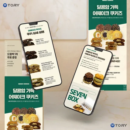 포트폴리오-[상세페이지] 어웨이크 쿠키