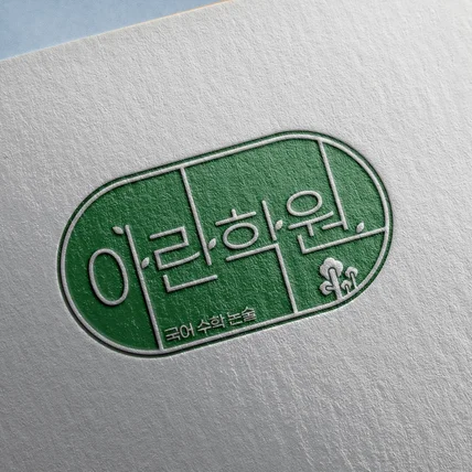 포트폴리오-아란학원 로고 디자인