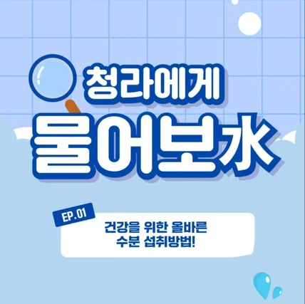 포트폴리오-[성우 녹음] 대구광역시 상수도사업본부 인스타그램 릴스 내래이션