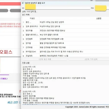 포트폴리오-팸x켓 팡팡퀴즈 자동 문제 해결 매크로 프로그램