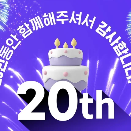 포트폴리오-[모션그래픽] 러닝뱅크 20주년 기념 프로모션 홍보 영상