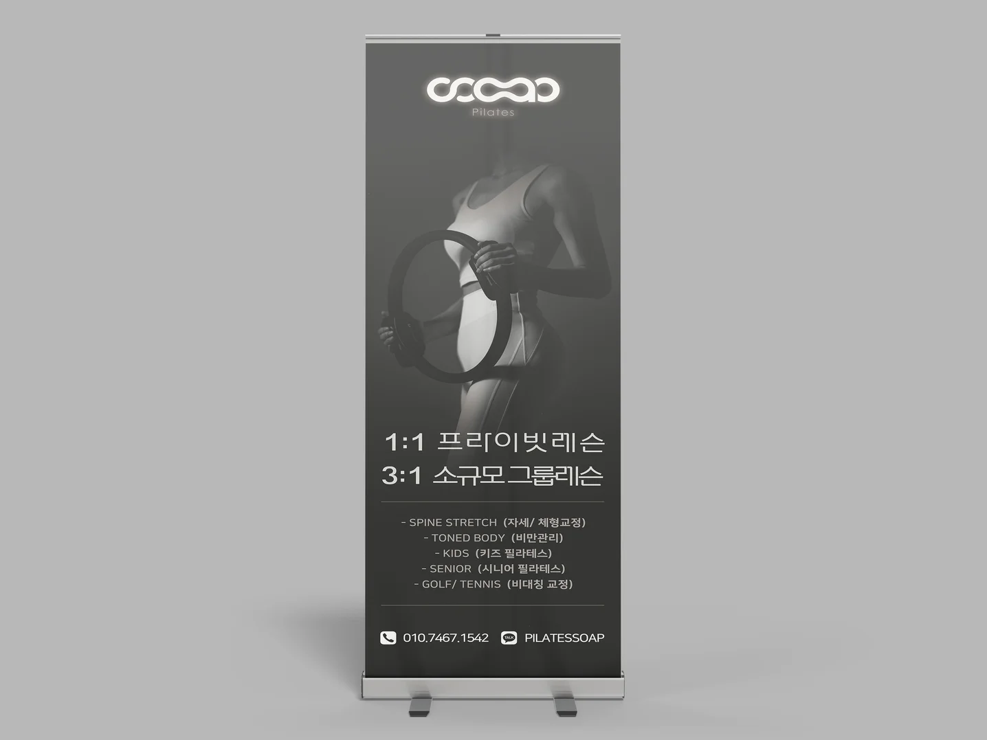 슬림한 라인을 강조한 필라테스센터 레슨 홍보 X배너 디자인, 현수막·X 배너 포트폴리오 - 크몽