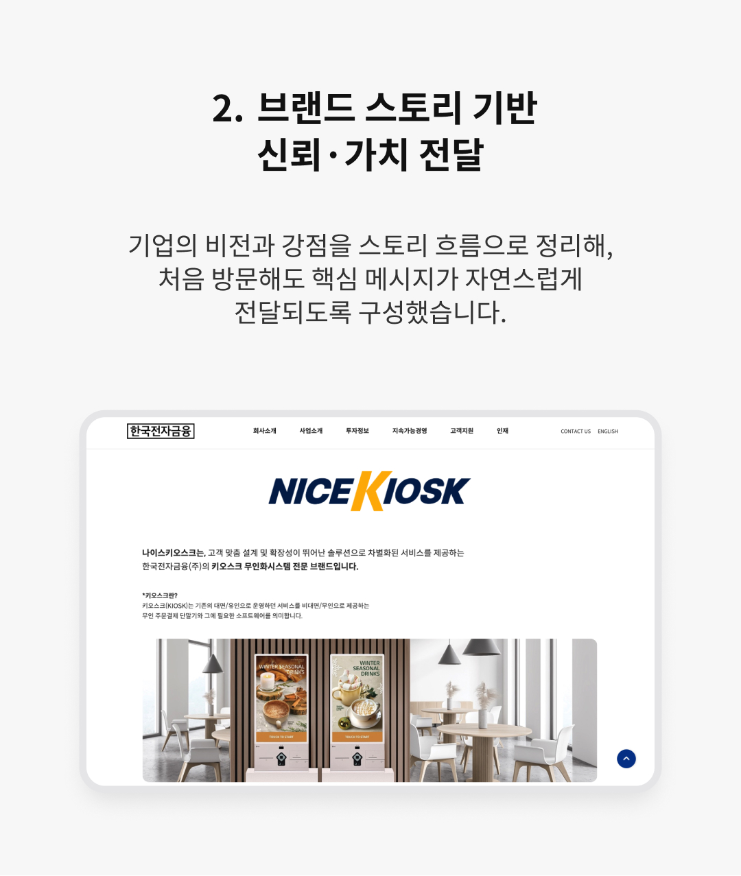 나이스 한국전자금융 대표 홈페이지, 홈페이지 신규 제작 포트폴리오 - 크몽