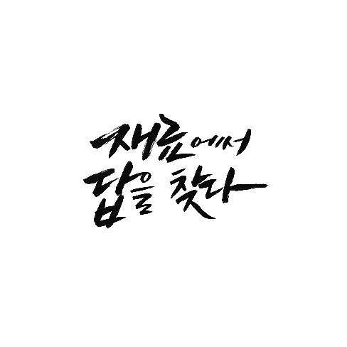 포트폴리오-한국재료연구원 타이틀작업