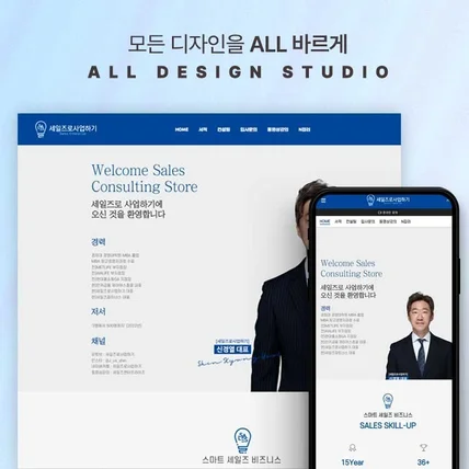 포트폴리오-세일즈로사업하기 홈페이지 디자인