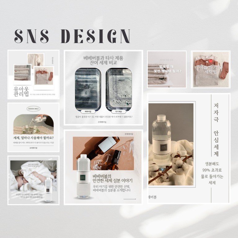 베베버블 인스타그램 피드 카드뉴스 콘텐츠 기획 및 디자인, SNS·광고소재·썸네일 포트폴리오 - 크몽