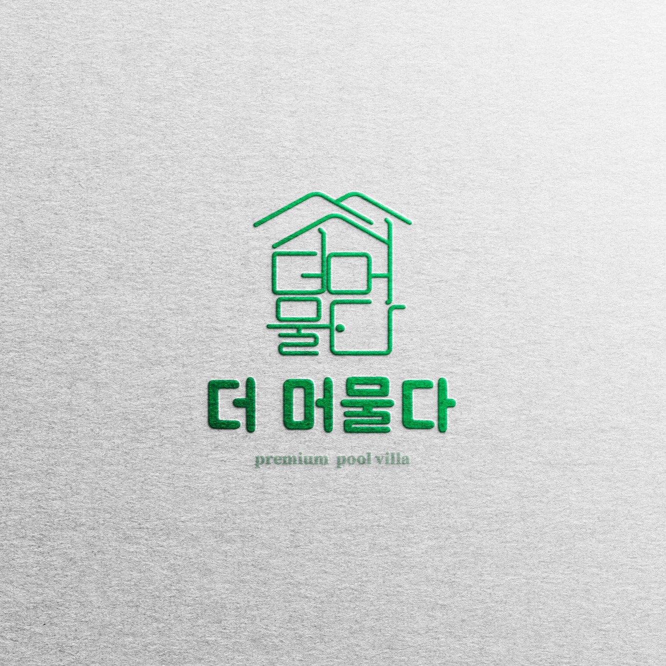 풀빌라 - 크몽 포트폴리오 검색