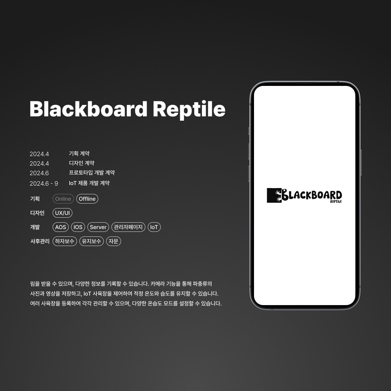 Iot blackboard reptile 