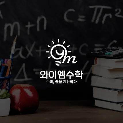 포트폴리오-학원 로고디자인 로고제작 bi ci