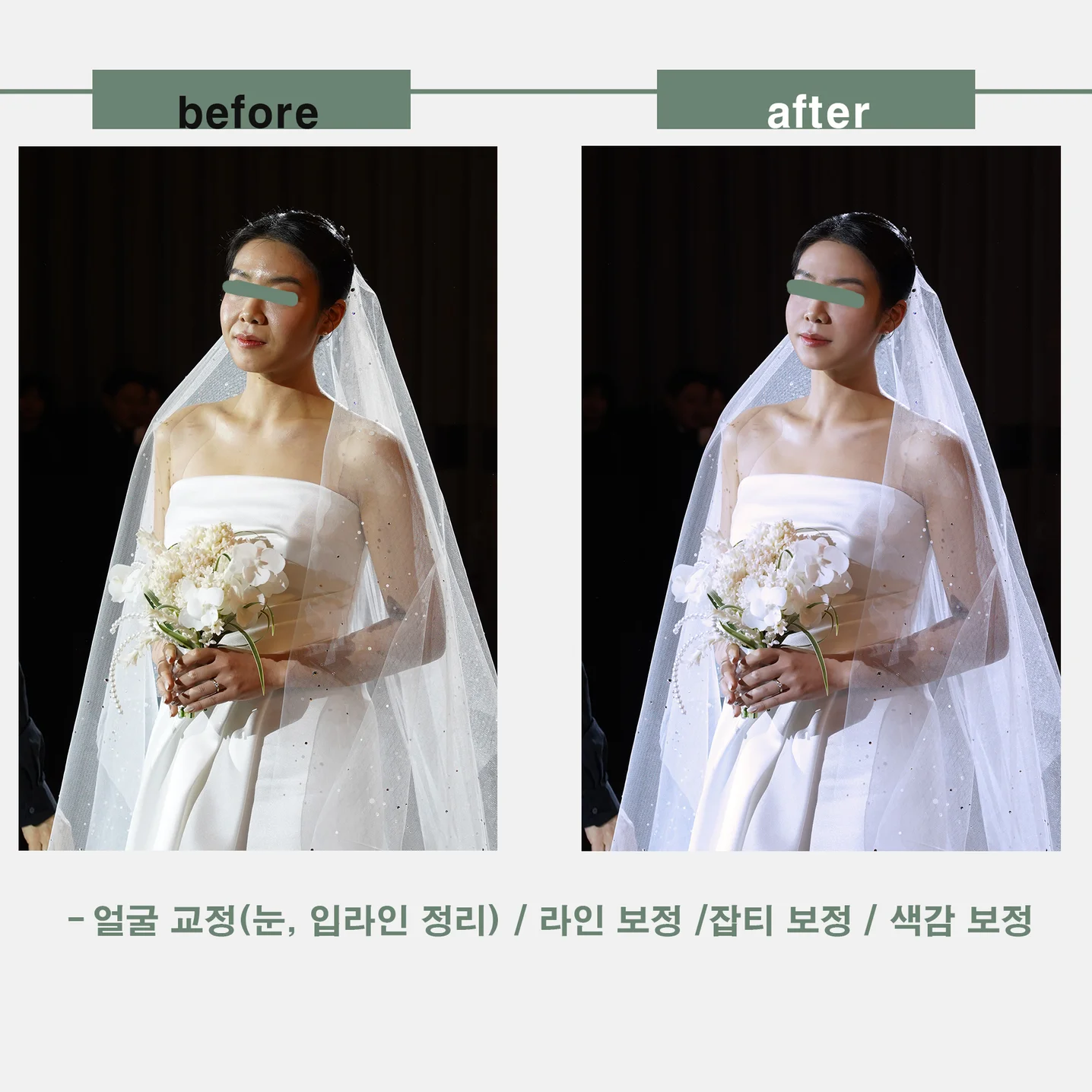 웨딩사진보정, 사진 보정 포트폴리오 - 크몽