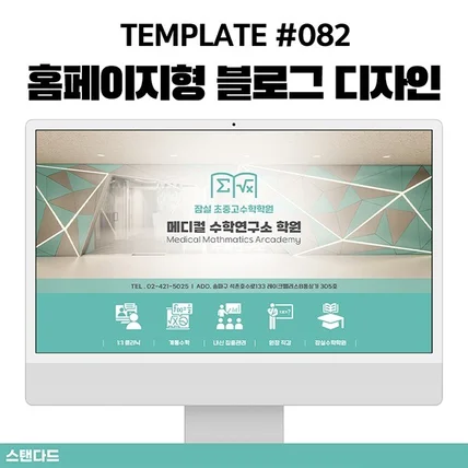 포트폴리오-학원/학교/교육 블로그 디자인 홈페이지형