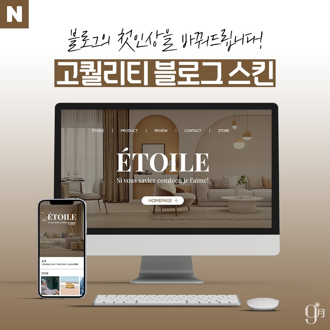 [가구/인테리어] 1:1 맞춤형 블로그 - 고퀄리티 스킨 디자인, 블로그·카페 디자인 포트폴리오 - 크몽