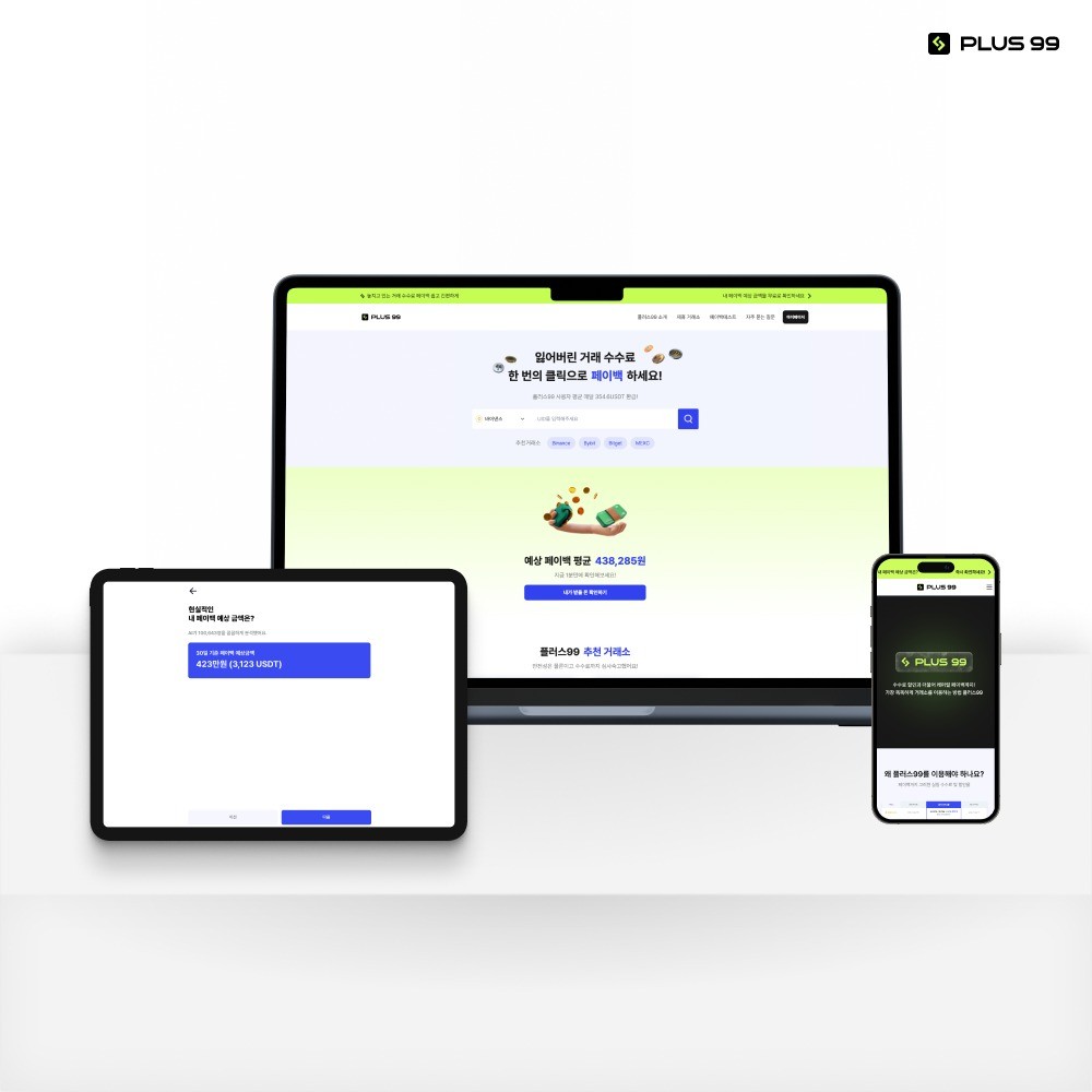 코인 환급 플랫폼, 플러스99, 블록체인·NFT 포트폴리오 - 크몽