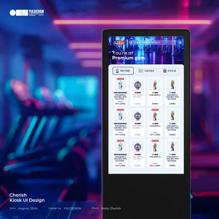 포트폴리오-체리쉬 키오스크 UI 디자인