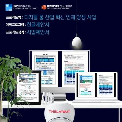 포트폴리오-한글제안서 한글보고서 한글편집 hwp 아래한글편집 전문적인 한글 편집 회사 입니다