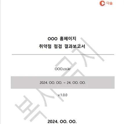 포트폴리오-웹 & 안드로이드 & iOS 취약점 진단 보고서 샘플