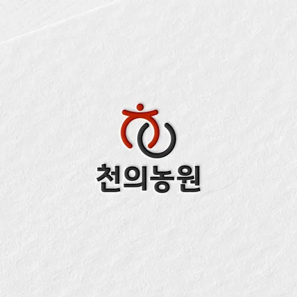 포트폴리오-천의농원 로고디자인