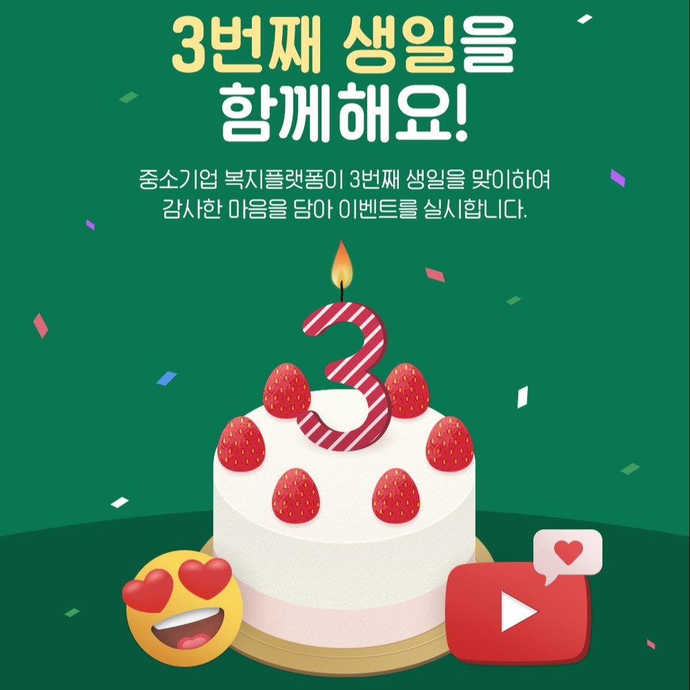 포트폴리오-복지플랫폼 프로모션 제작