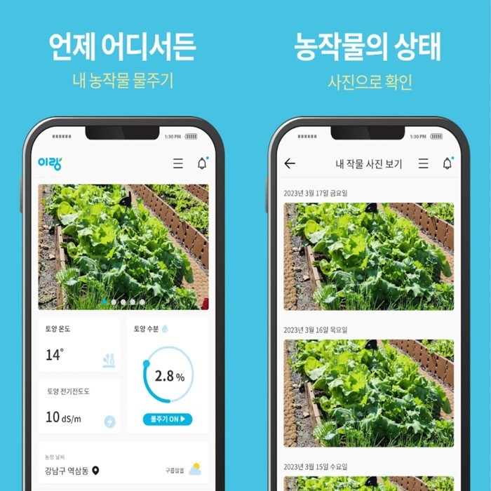 이랑 - 스마트팜 앱, 앱 포트폴리오 - 크몽