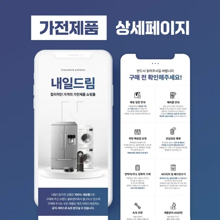 포트폴리오-가전제품 오픈마켓 상세페이지 :: 가전/공지