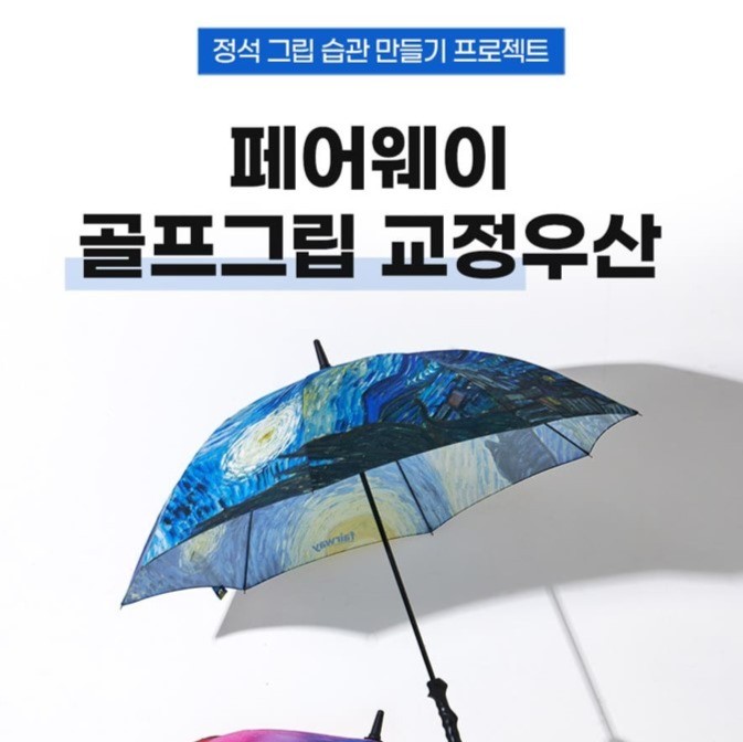포트폴리오-골프 그립 우산 상세페이지(기획+디자인)