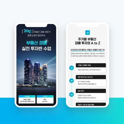 포트폴리오-부동산경매강의 상세페이지 제작