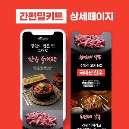 포트폴리오-한우육개장 상세페이지 :: 식품/밀키트/간편식