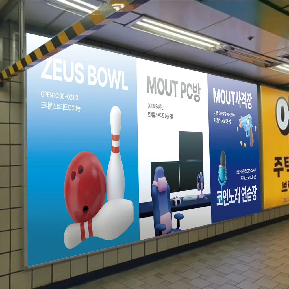 옥외광고디자인 - 지하철광고패널, 현수막·X 배너 포트폴리오 - 크몽