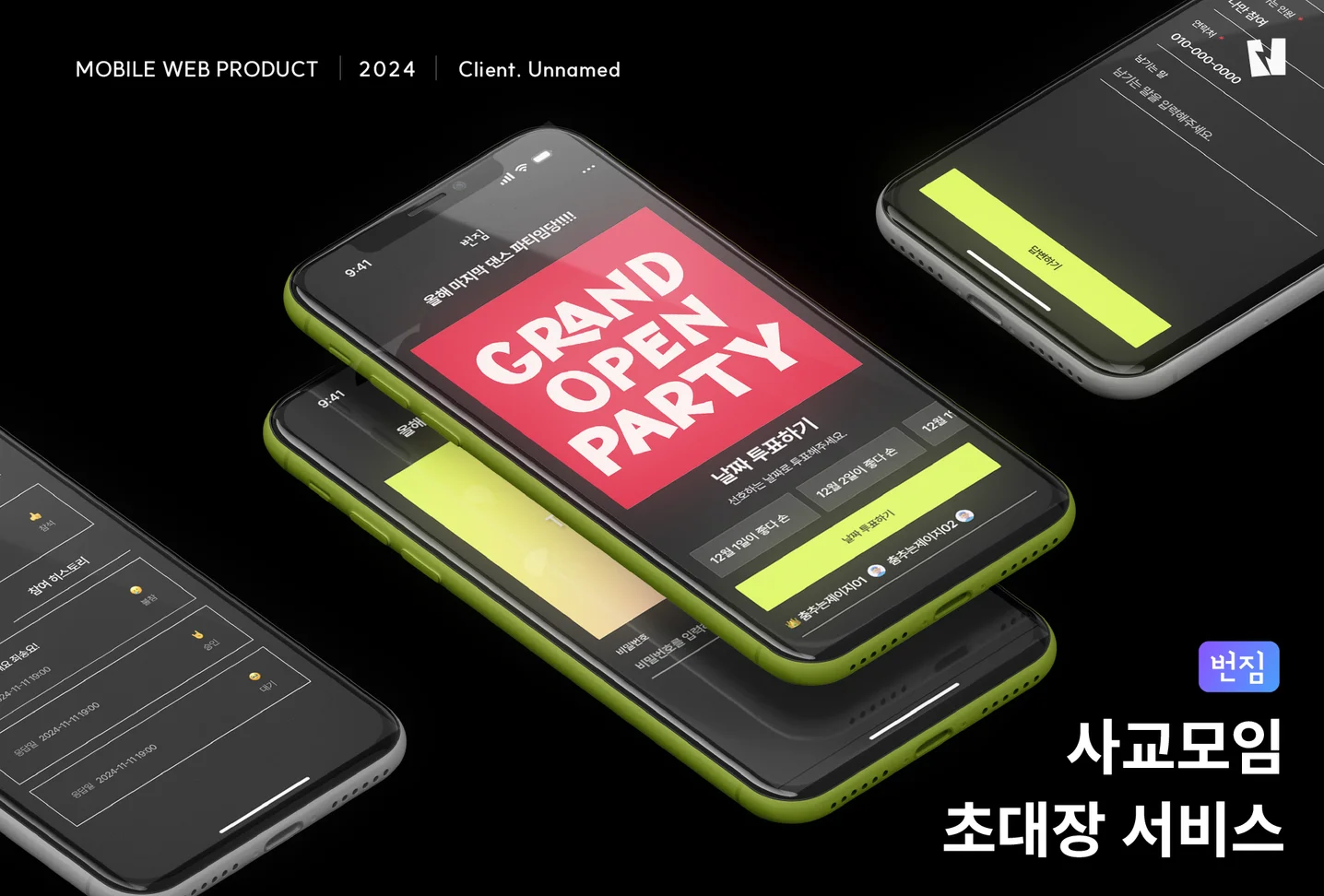 초대장 모바일웹 서비스, UI·UX 기획 포트폴리오 - 크몽