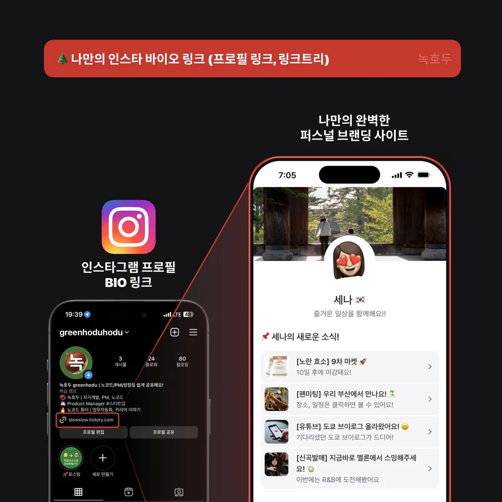 노코드] 인스타 바이오링크 (링크트리), 서비스·MVP 개발 포트폴리오 - 크몽