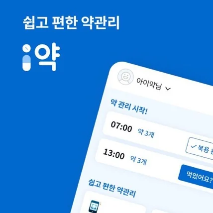 포트폴리오-쉽고 편한 약 관리 앱 개발