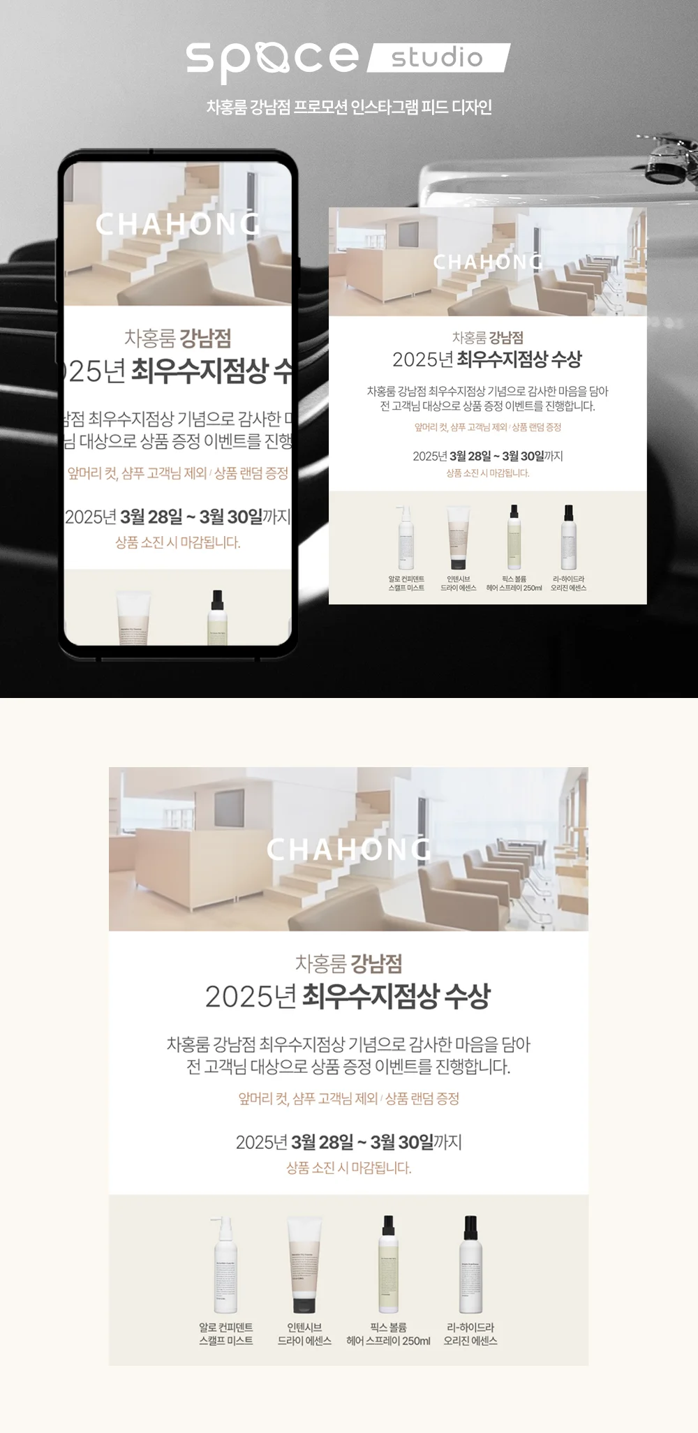 차홍룸 강남점 프로모션 인스타그램 피드 디자인, SNS·광고소재·썸네일 포트폴리오 - 크몽