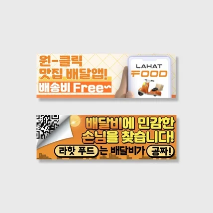 포트폴리오-해외 배달앱 배너 제작