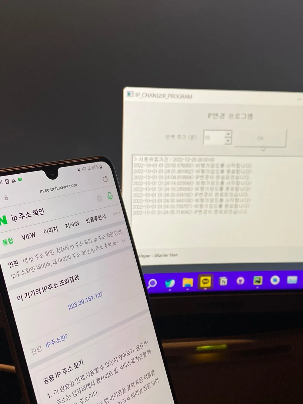 IP변경 프로그램 (스마트스토어, 크롤링 등 자동화에 사용) (안드로이드폰 USB연결), 일반 프로그램 포트폴리오 - 크몽