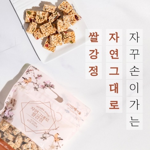 포트폴리오-배어듦 쌀강정