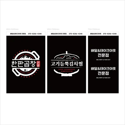 포트폴리오-한판 곱창 닭발 식당 유리창 시트지 디자인
