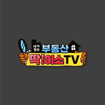 포트폴리오-YouTube 채널 "부동산 딱!이소 TV"