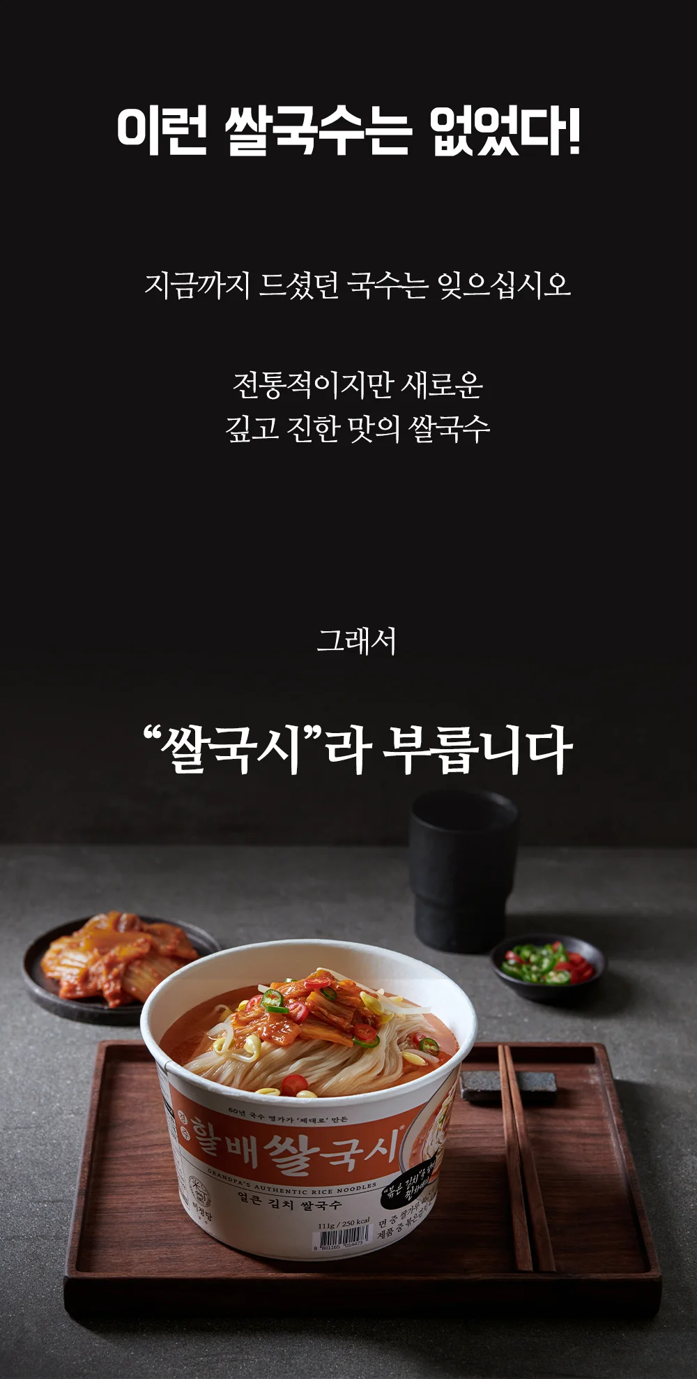 식품 상세페이지 할배쌀국시 얼큰 김치 쌀국수, 상세페이지 포트폴리오 - 크몽