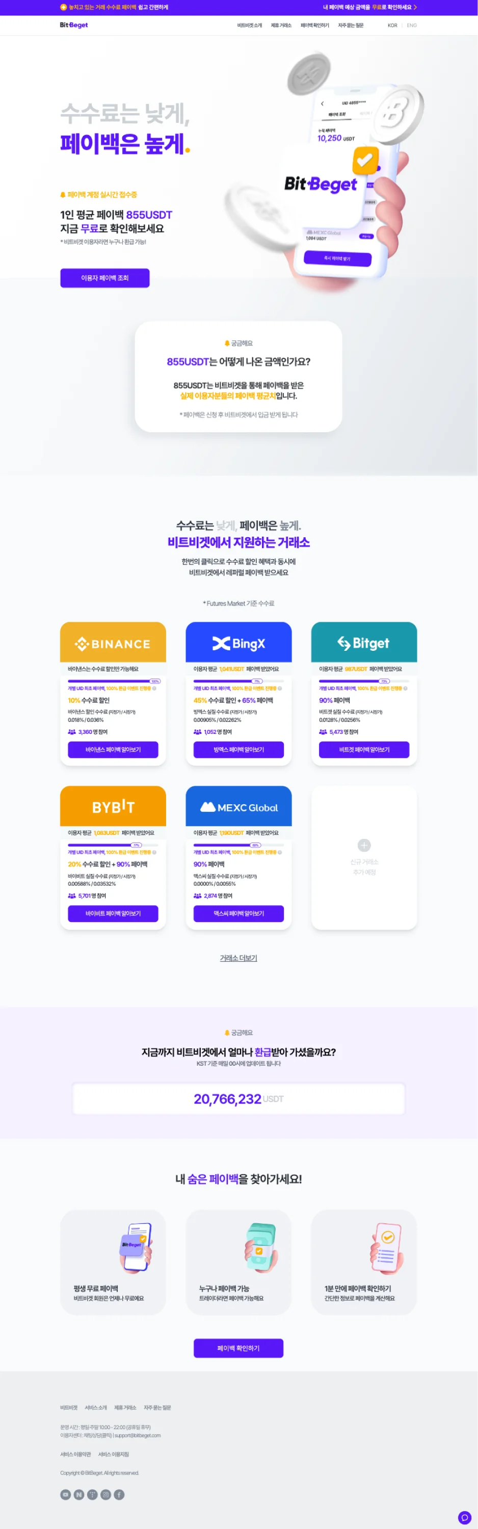 코인 환급 플랫폼, 비트비겟, 블록체인·NFT 포트폴리오 - 크몽